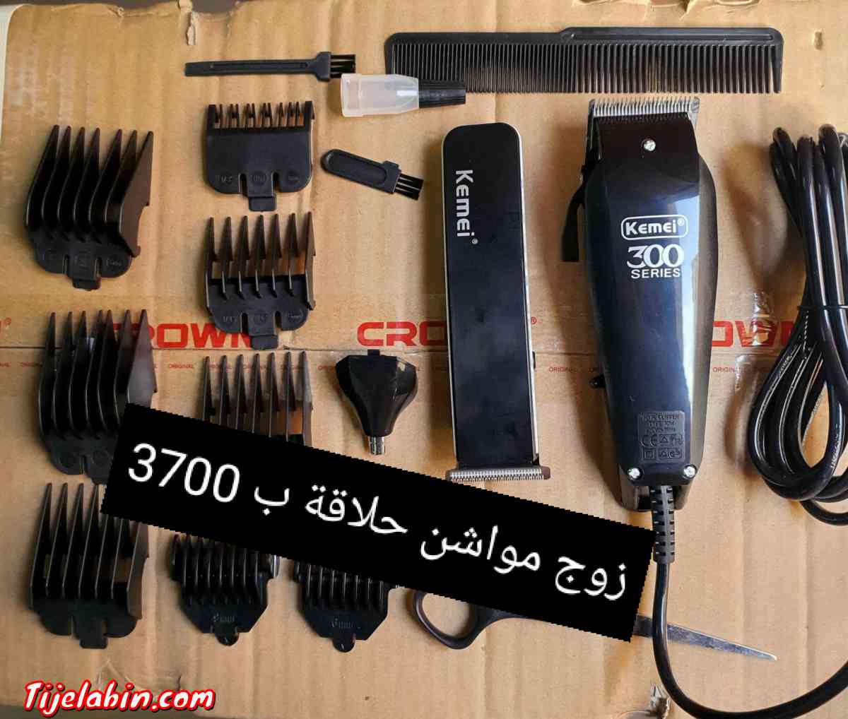 ماكنتي حلاقة