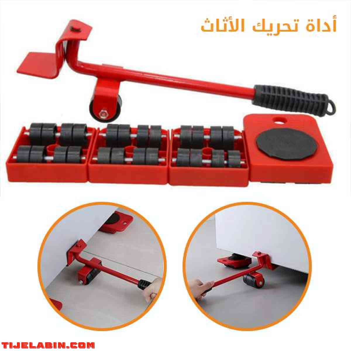 أداة تحريك أثاث