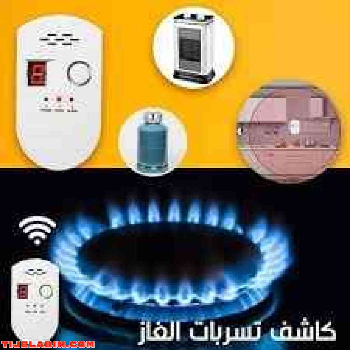 ???? جهاز كاشف تسريب الغاز