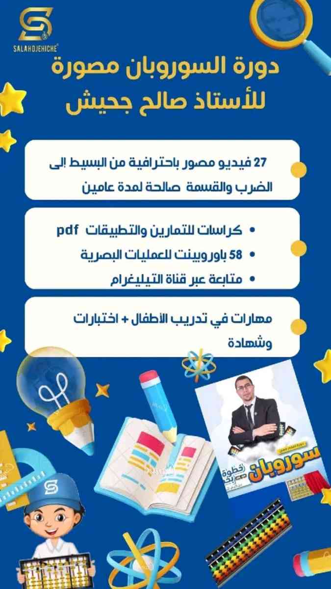 حساب ذهني او سوربان