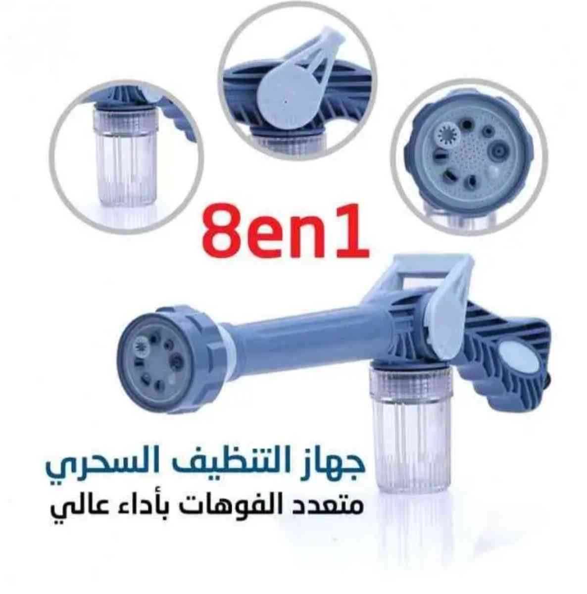جهاز الرش و التنظيف السحري 8 في 1 متعدد الفوهات حول أي خطوم