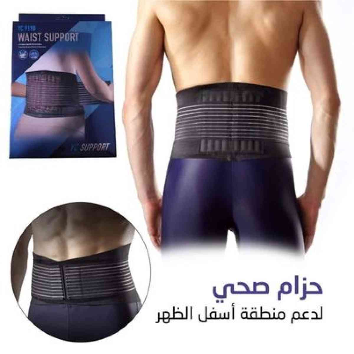 حزام صحي لدعم منطقة أسفل الظهر قابل للتعديلللتخلص من الآلام