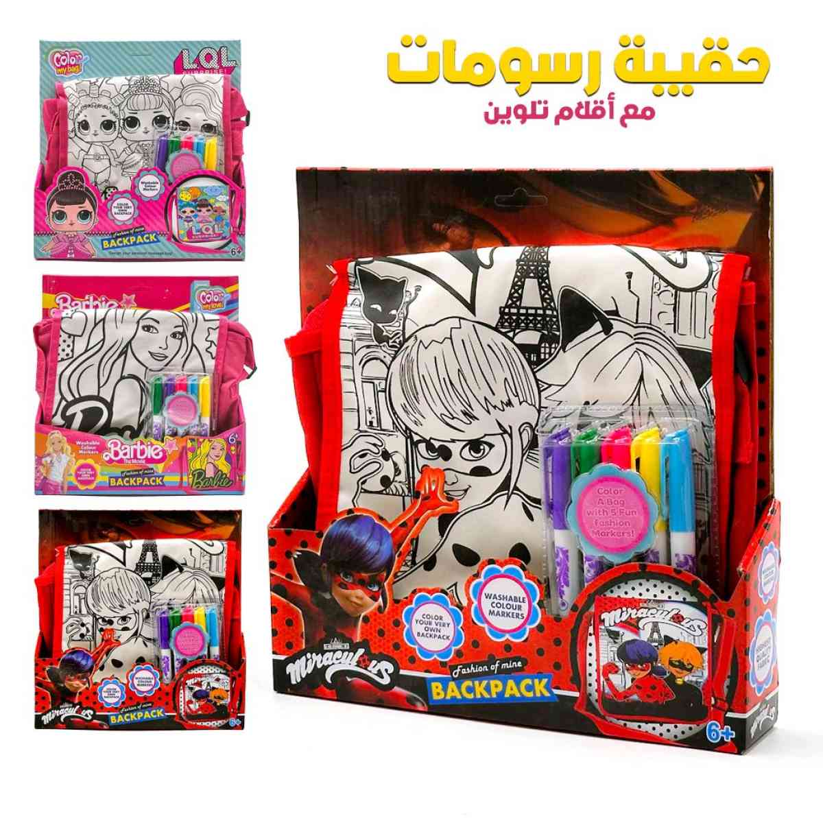 حقيبة تلوين للفتيات