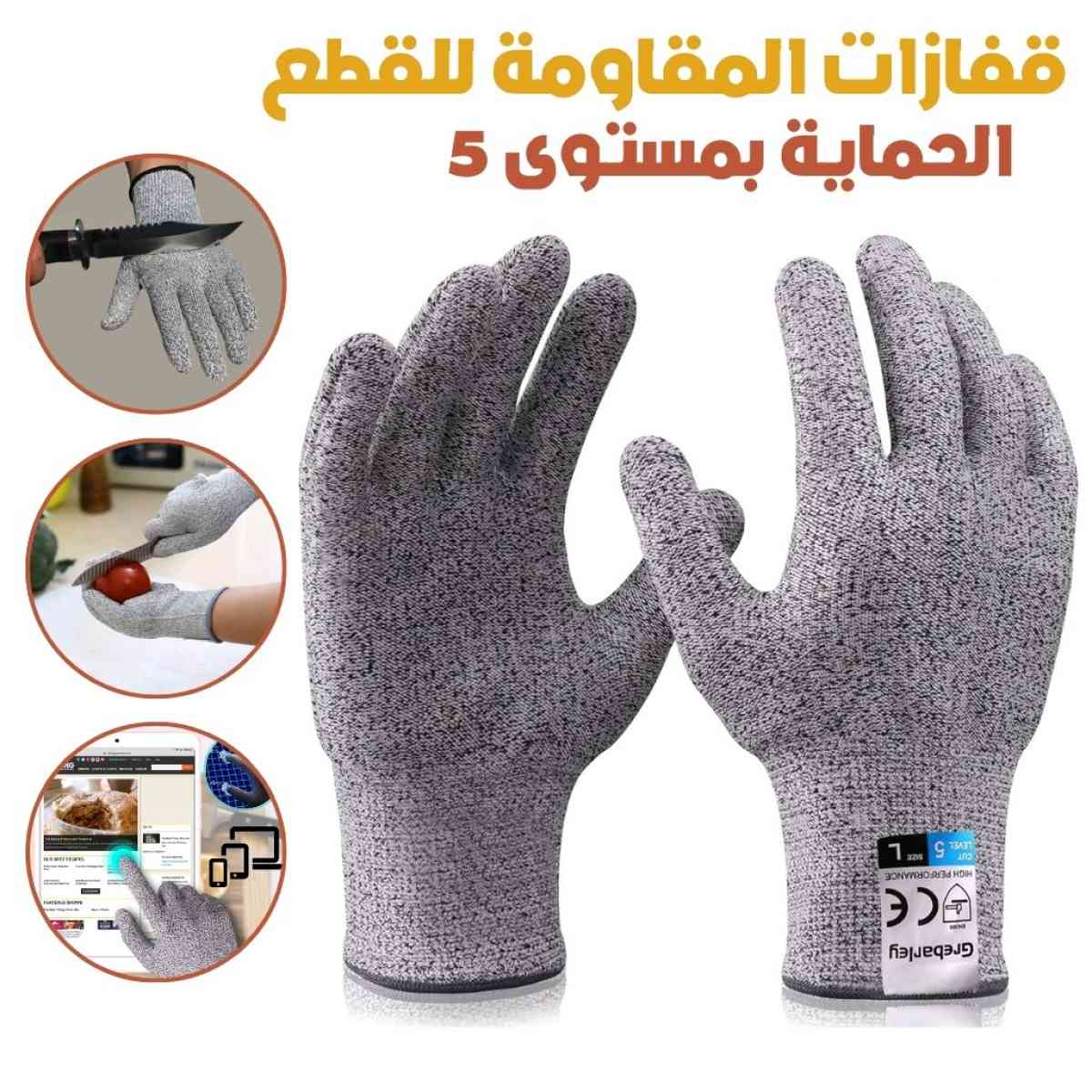 قفازات المقاومة للقطع